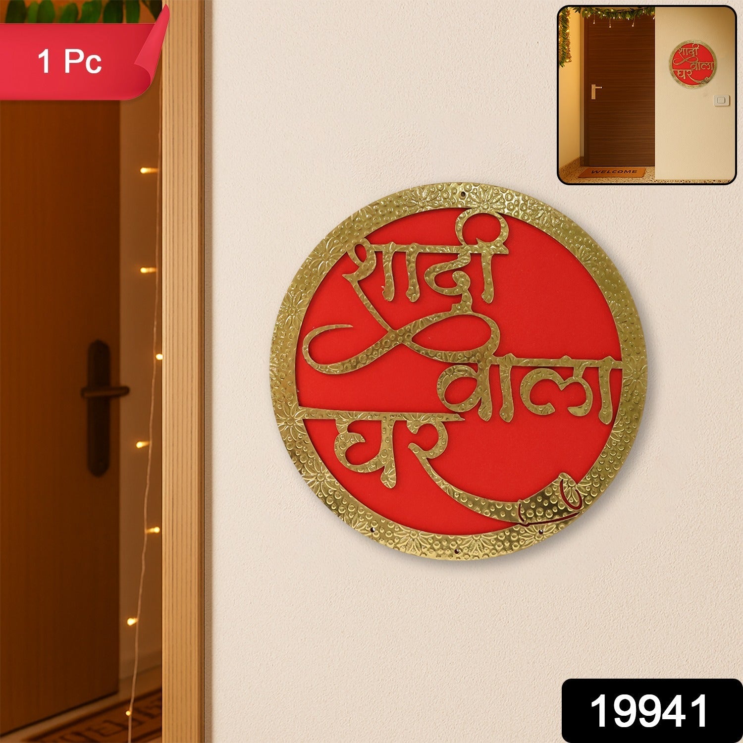 Shadi Wala Ghar Decorative Wall Hanging Name Plate - (1 Pc)